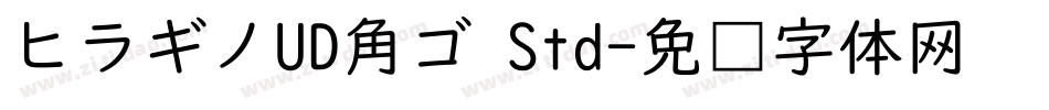 ヒラギノUD角ゴ Std字体转换